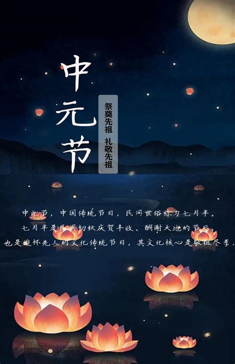 農曆七月十五|中元节（中国传统节日）